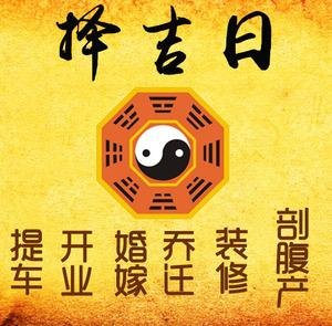 南昌择吉日