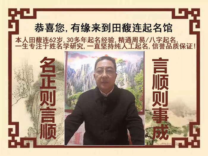 南昌尚名轩田馥连起名