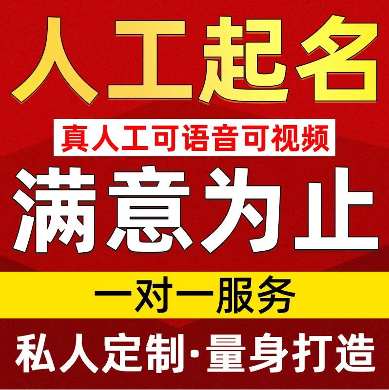  南昌取名/改名 找田老师