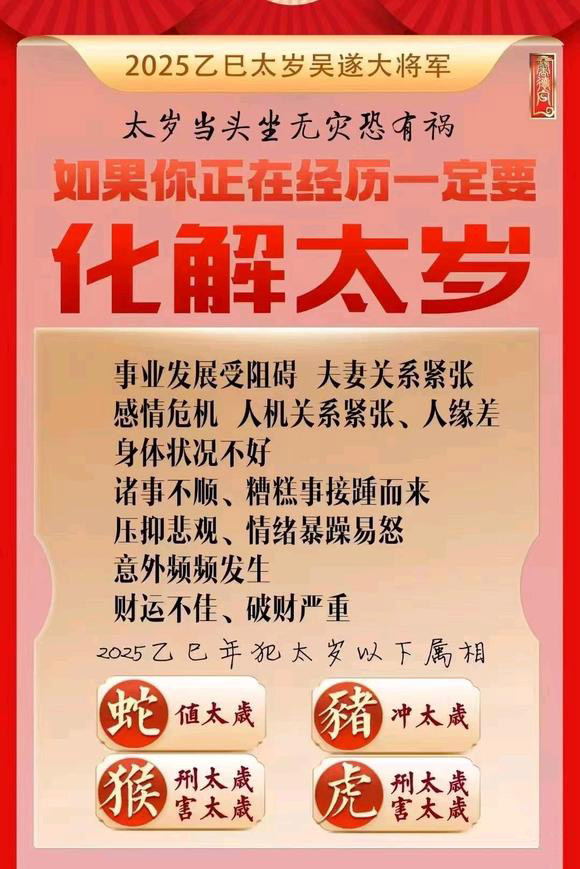  南昌怎么化太岁-化太岁找田大师- 一对一人工解答